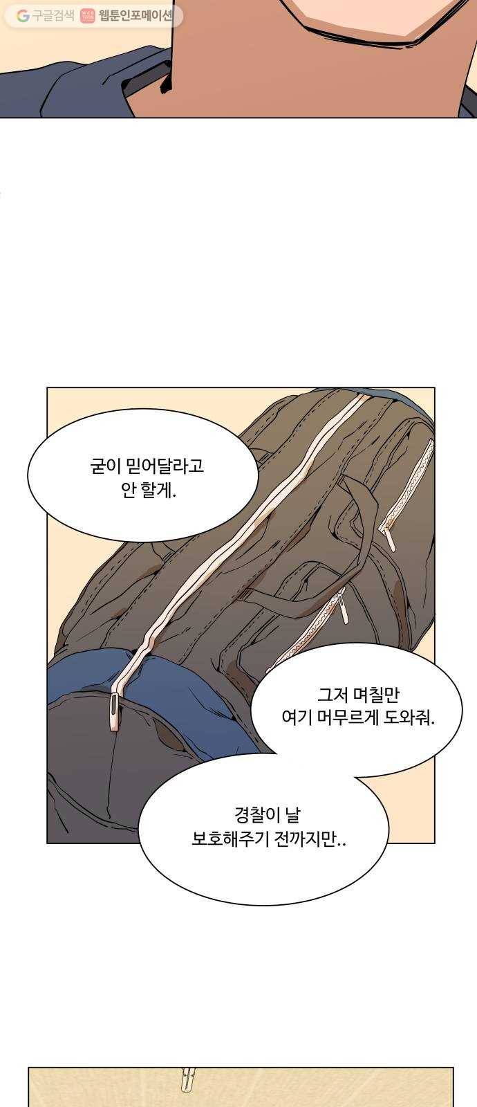 평행도시 2장 (5)_D-DAY 51