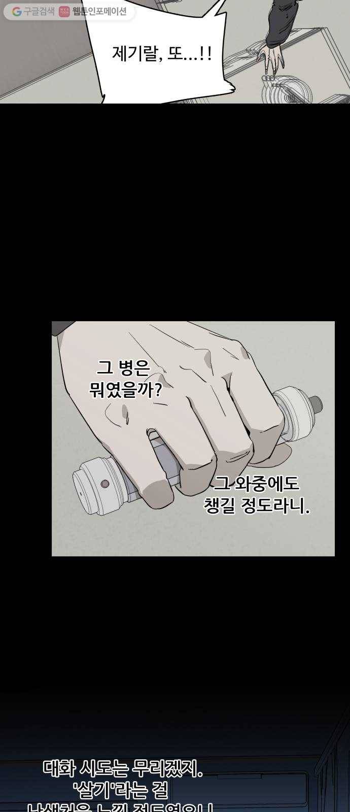 평행도시 2장 (5)_D-DAY 56