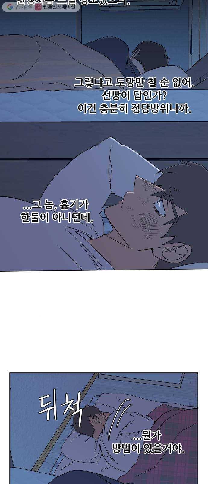 평행도시 2장 (5)_D-DAY 57