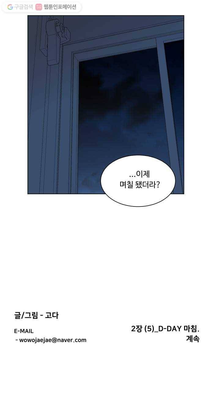 평행도시 2장 (5)_D-DAY 69