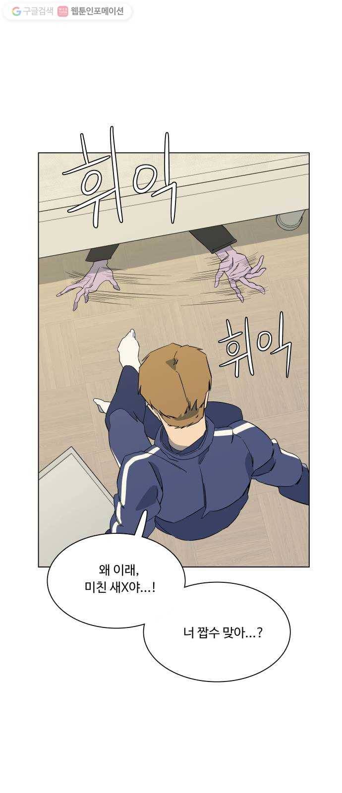 평행도시 3장 (4)_Stranger 1