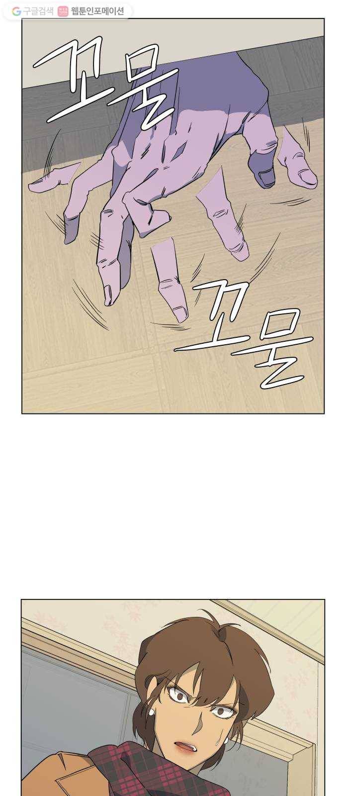 평행도시 3장 (4)_Stranger 2