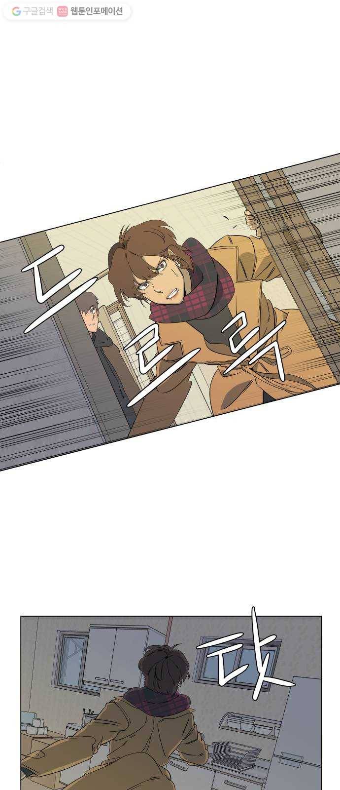평행도시 3장 (4)_Stranger 4