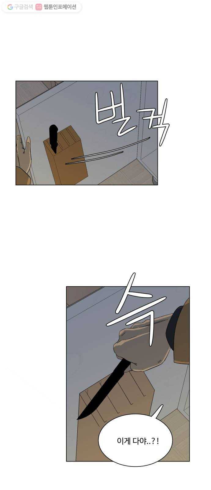 평행도시 3장 (4)_Stranger 6