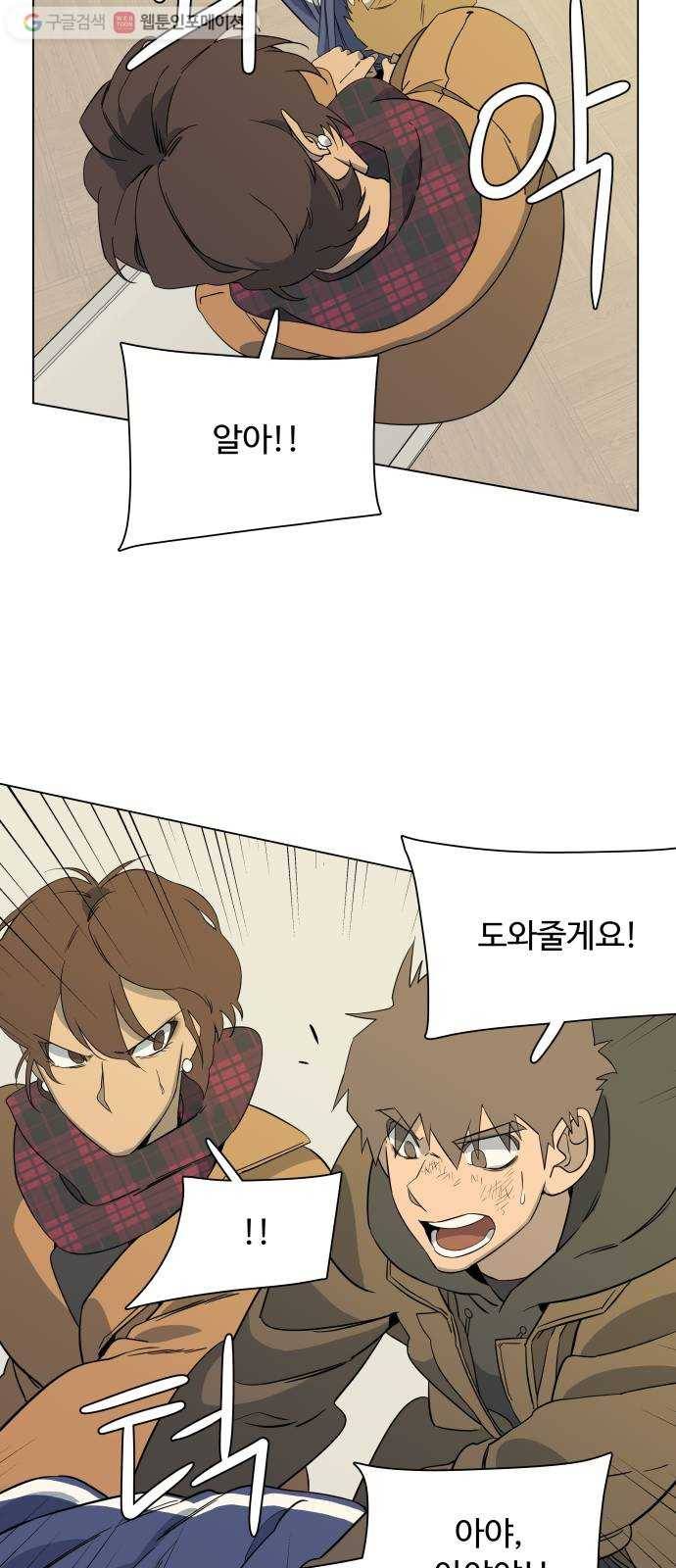 평행도시 3장 (4)_Stranger 13