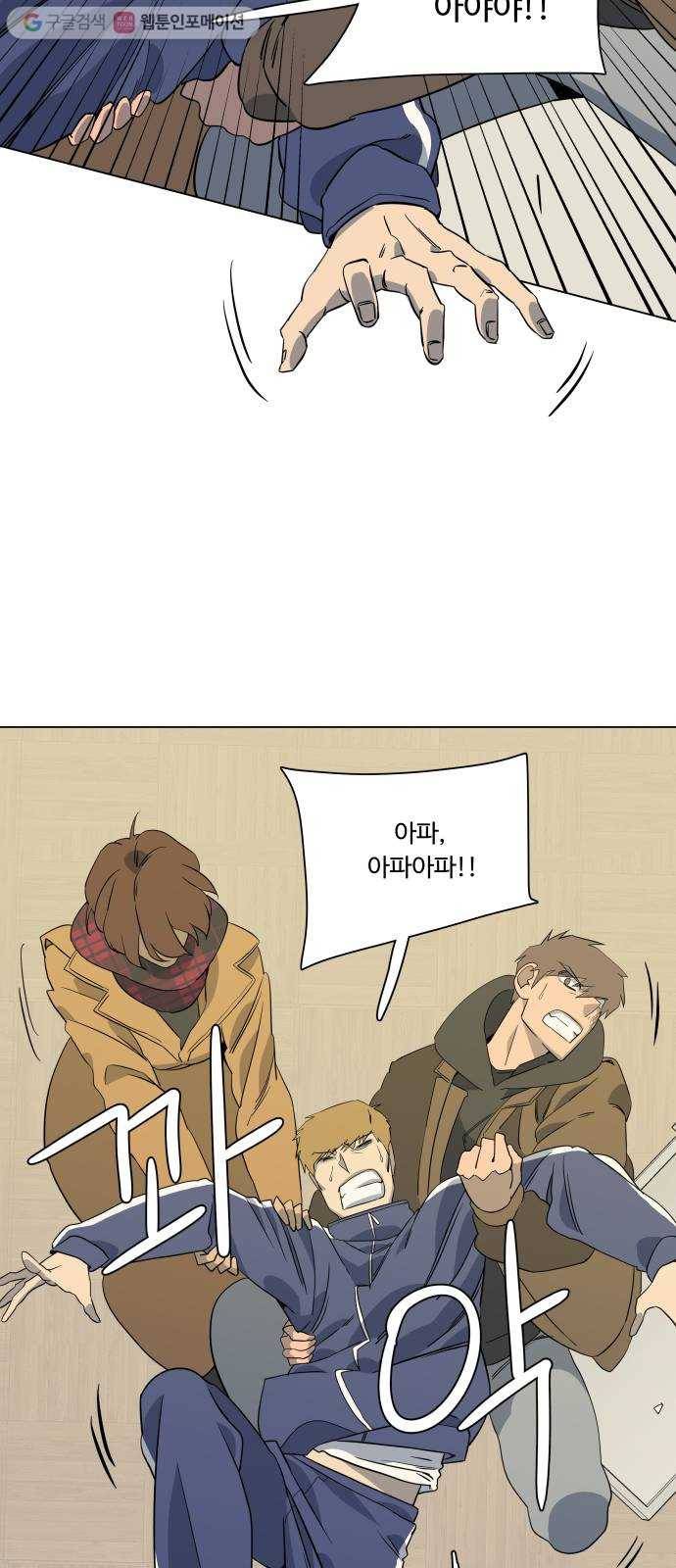 평행도시 3장 (4)_Stranger 14