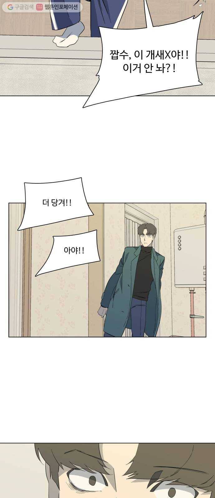 평행도시 3장 (4)_Stranger 15