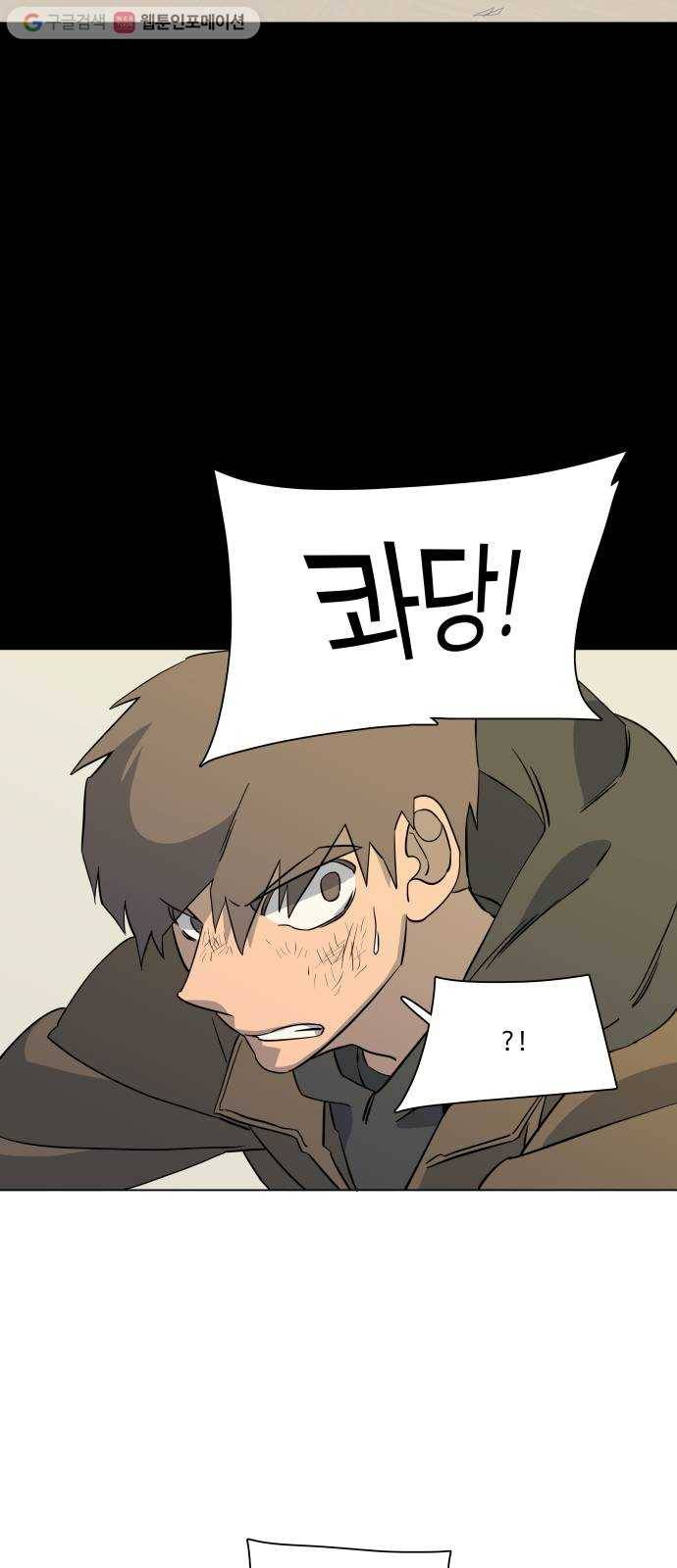 평행도시 3장 (4)_Stranger 17