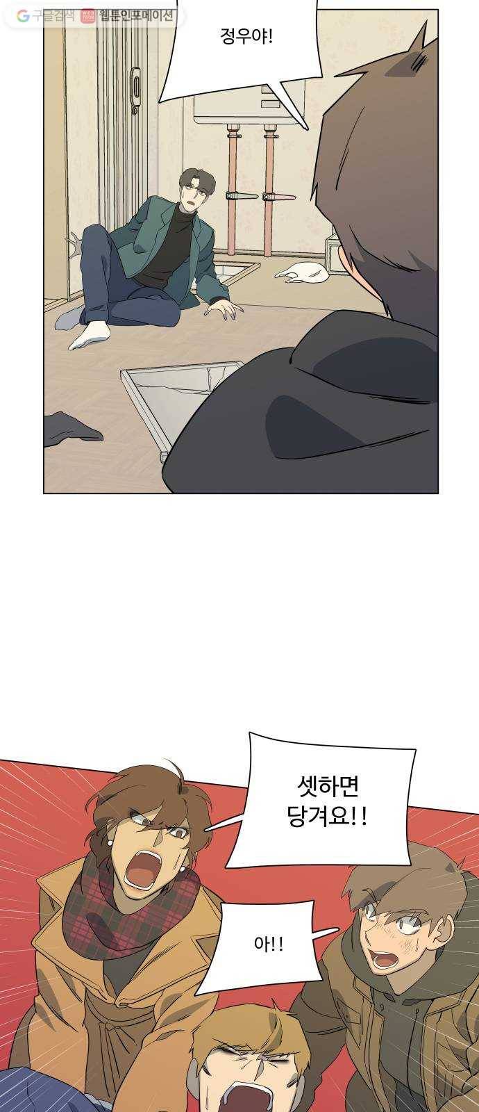 평행도시 3장 (4)_Stranger 18