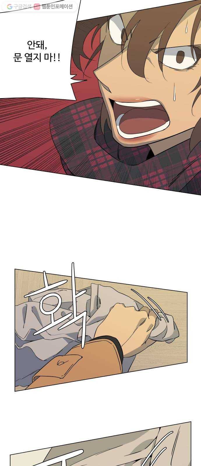 평행도시 3장 (4)_Stranger 26