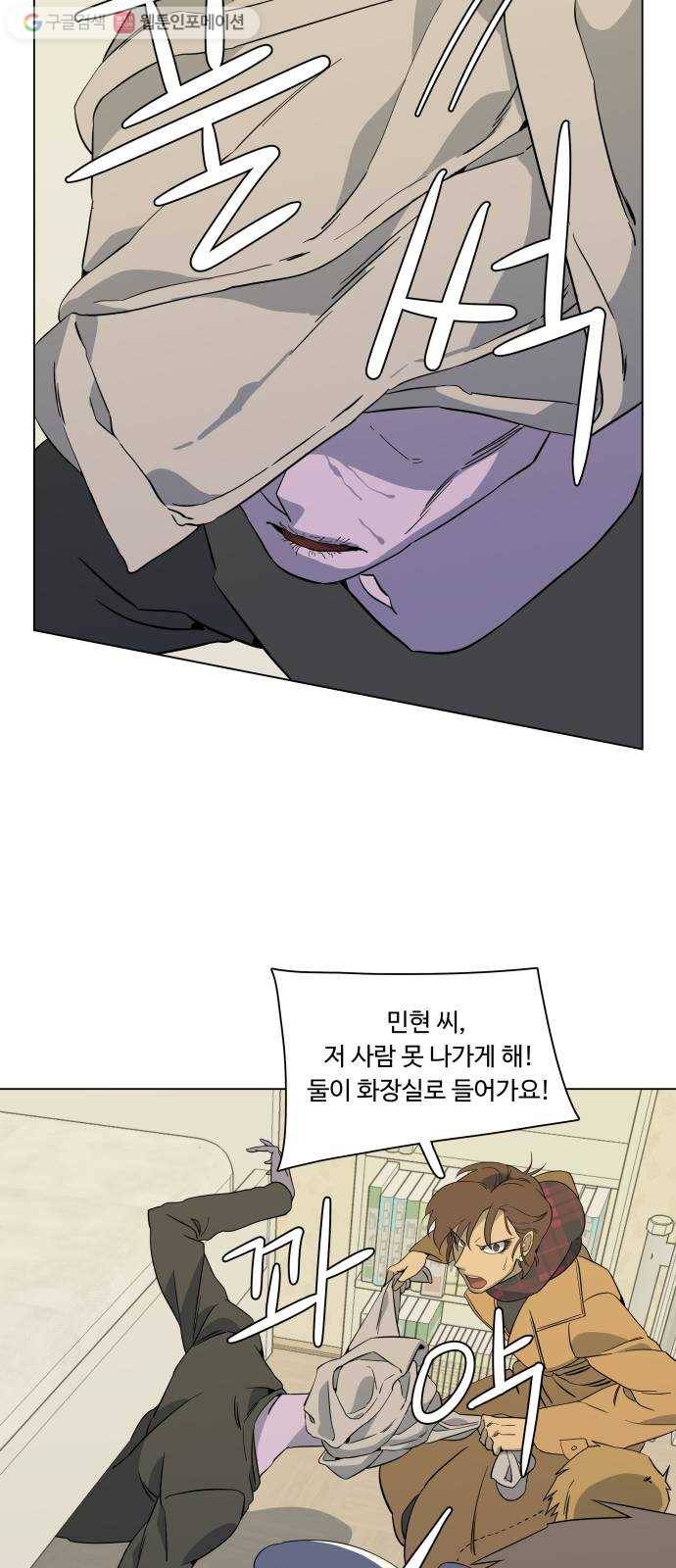 평행도시 3장 (4)_Stranger 27