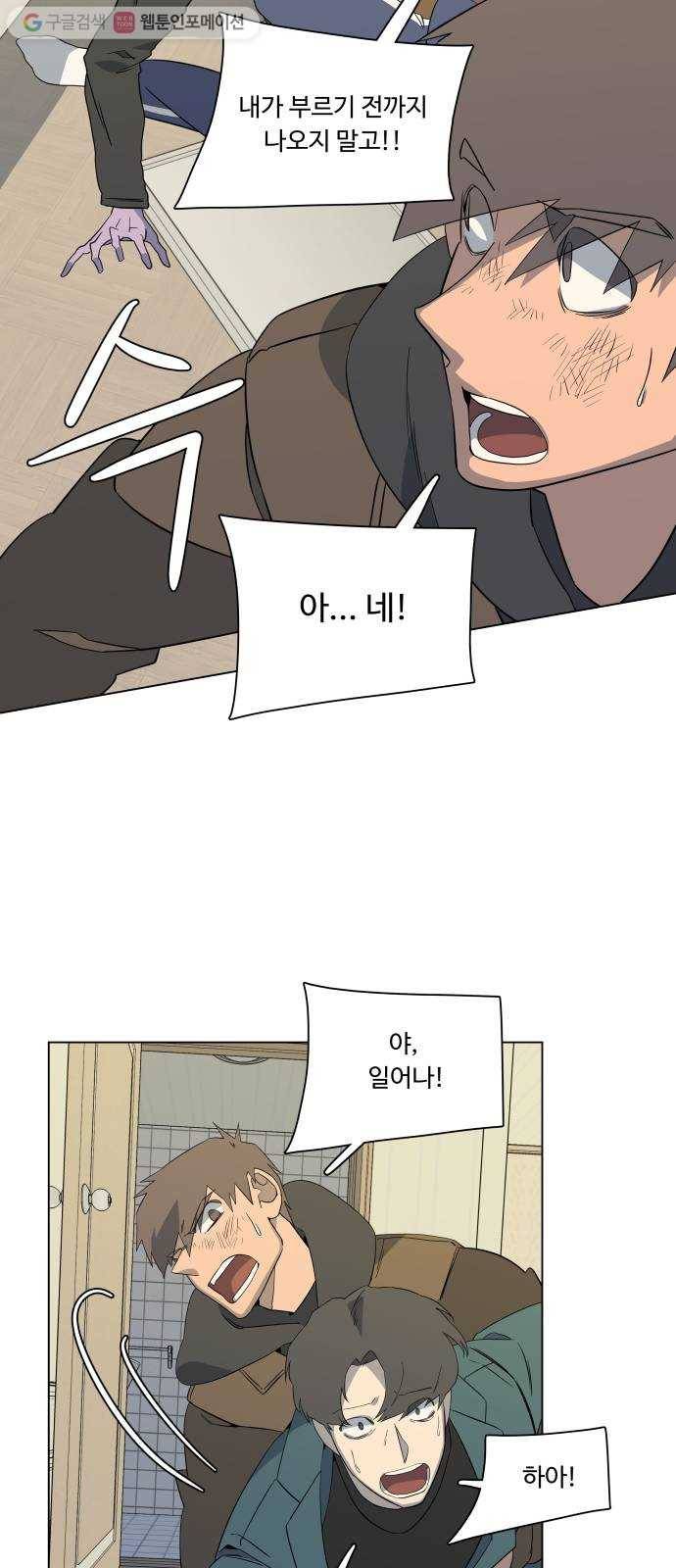 평행도시 3장 (4)_Stranger 28