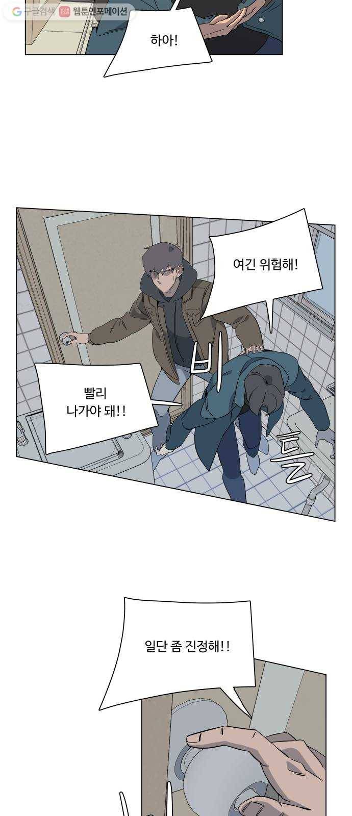 평행도시 3장 (4)_Stranger 29