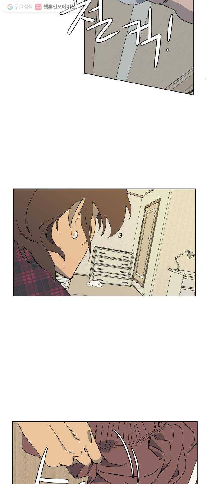 평행도시 3장 (4)_Stranger 30