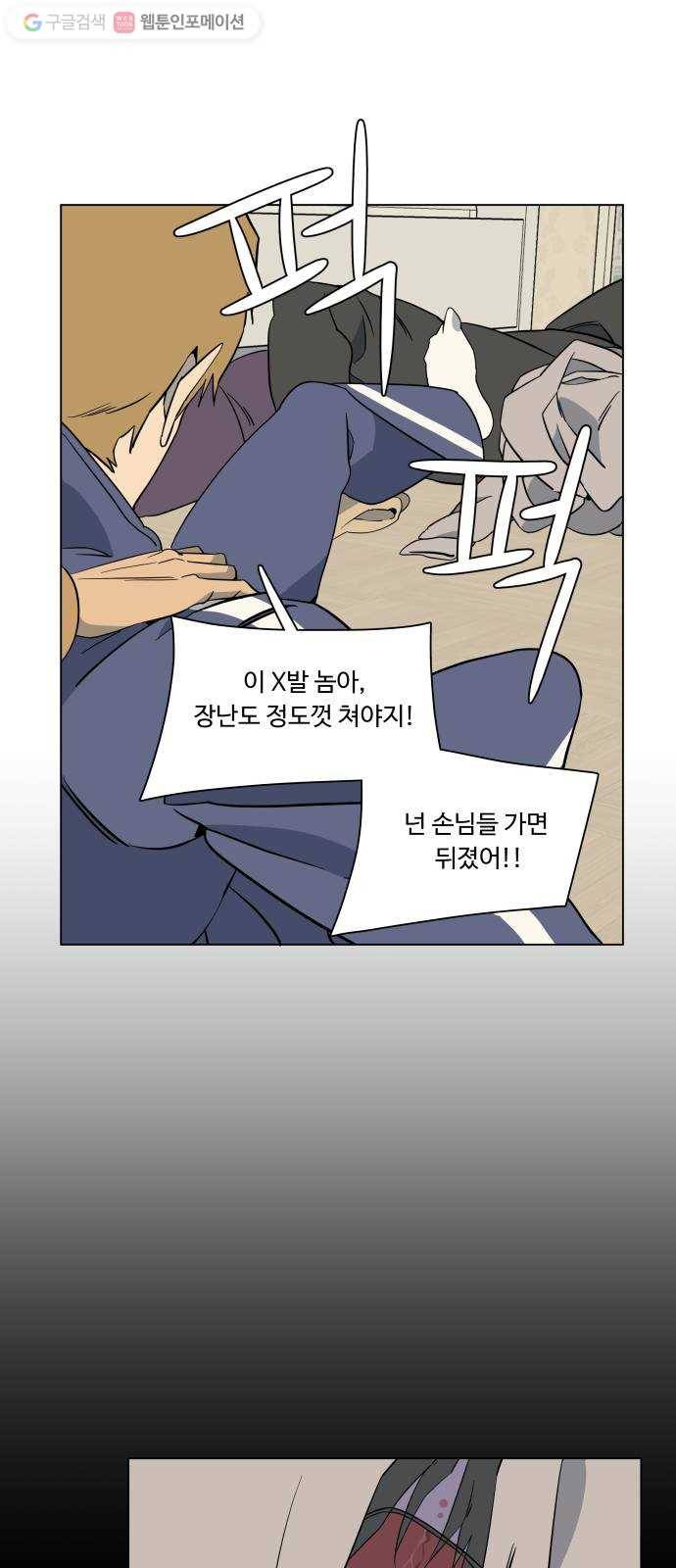 평행도시 3장 (4)_Stranger 33