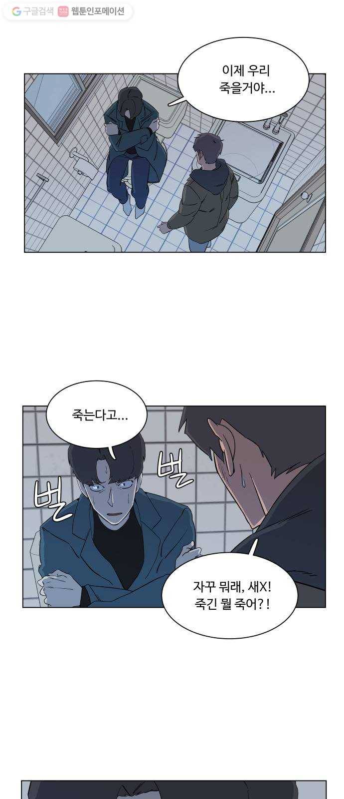 평행도시 3장 (4)_Stranger 41