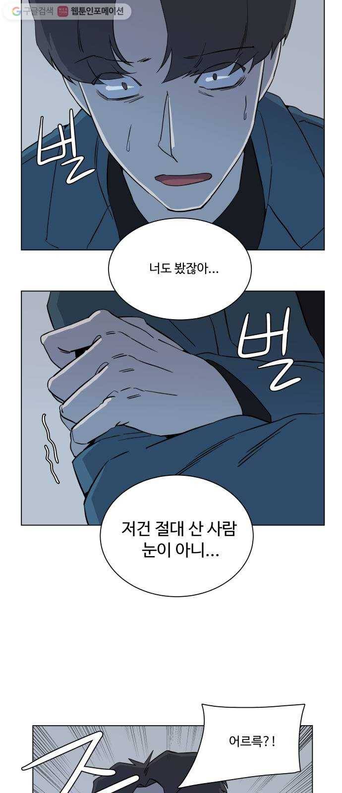 평행도시 3장 (4)_Stranger 42