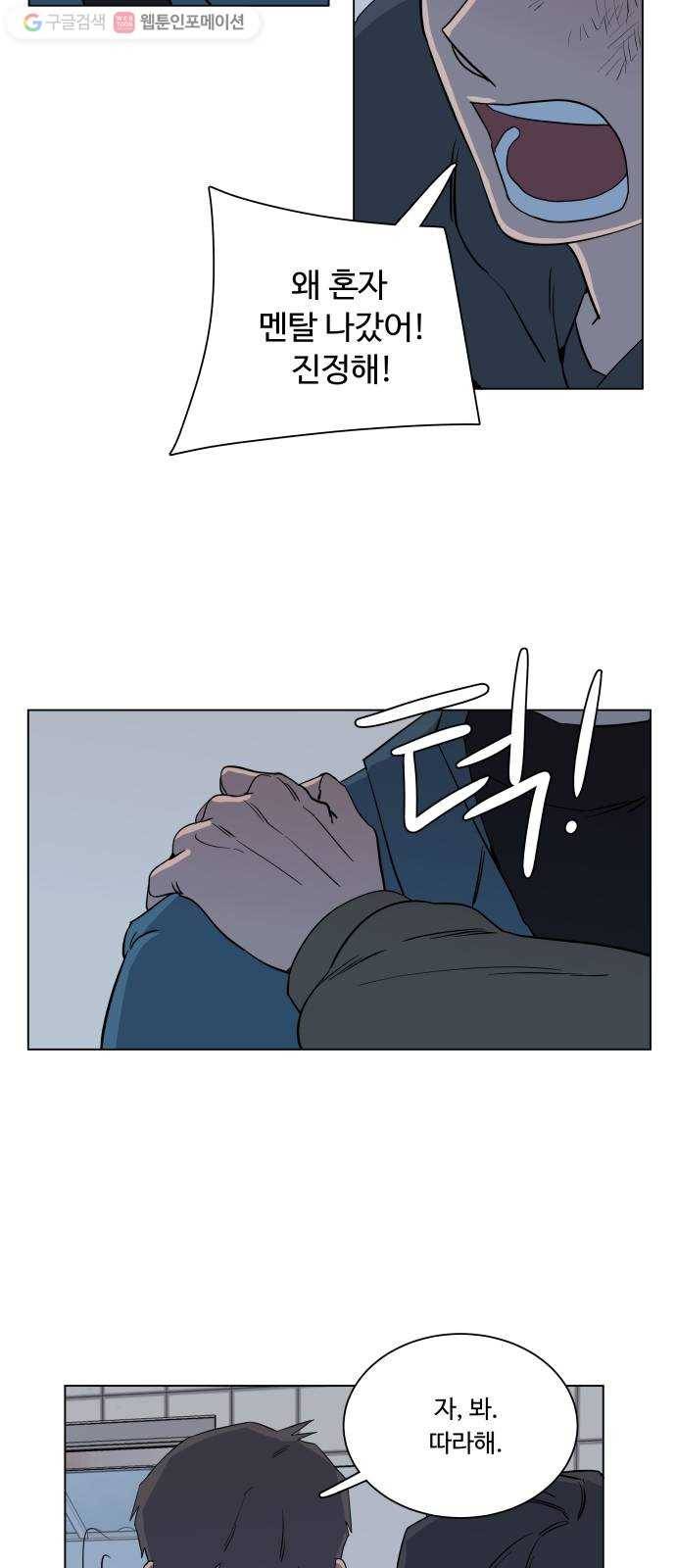 평행도시 3장 (4)_Stranger 44