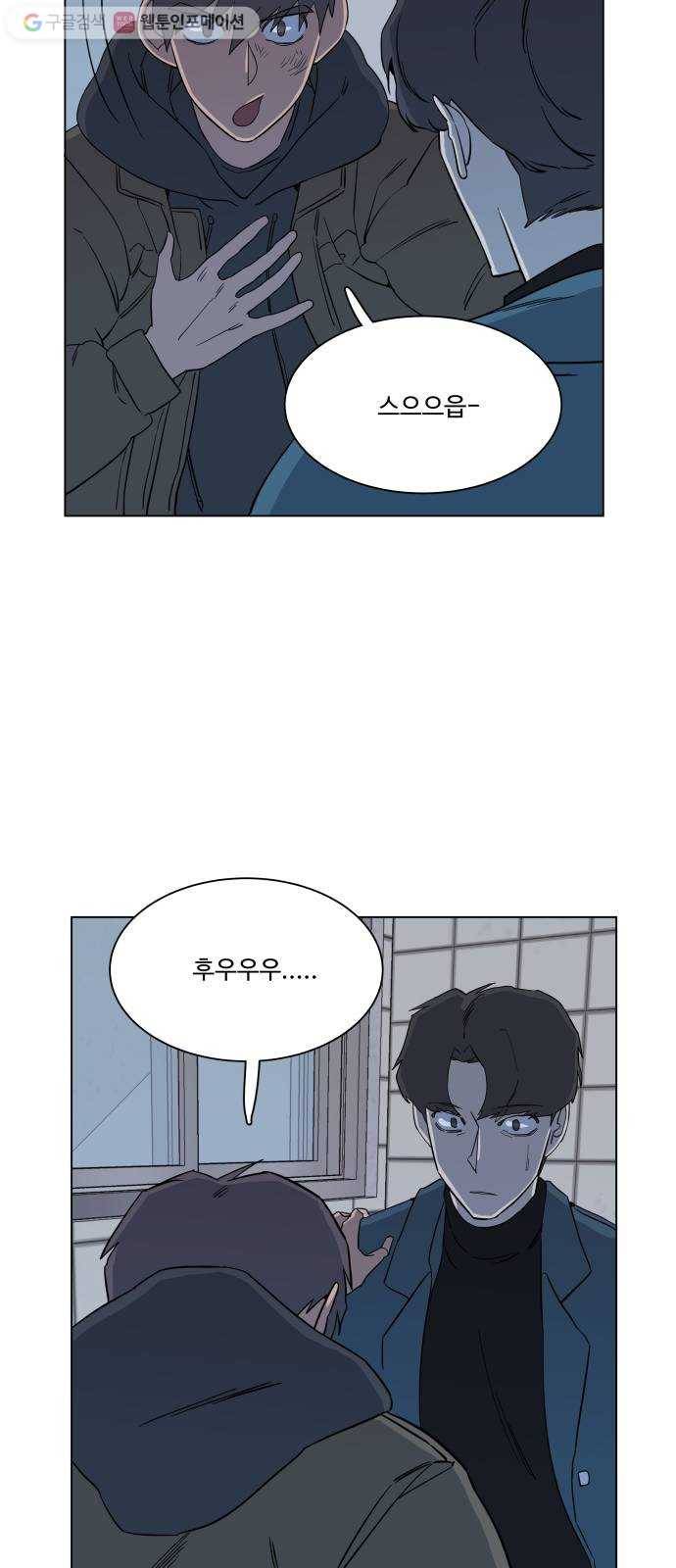 평행도시 3장 (4)_Stranger 45
