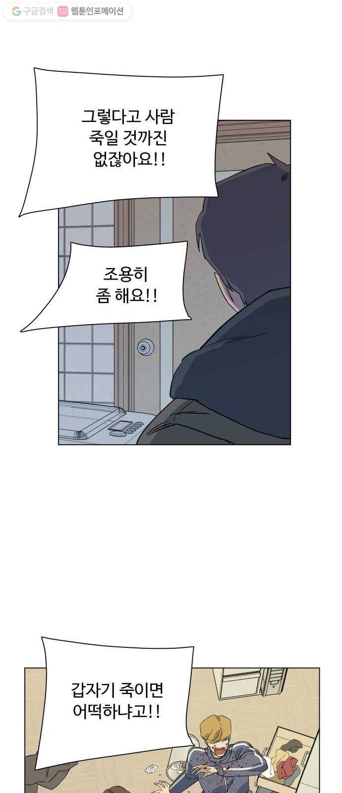 평행도시 3장 (4)_Stranger 48