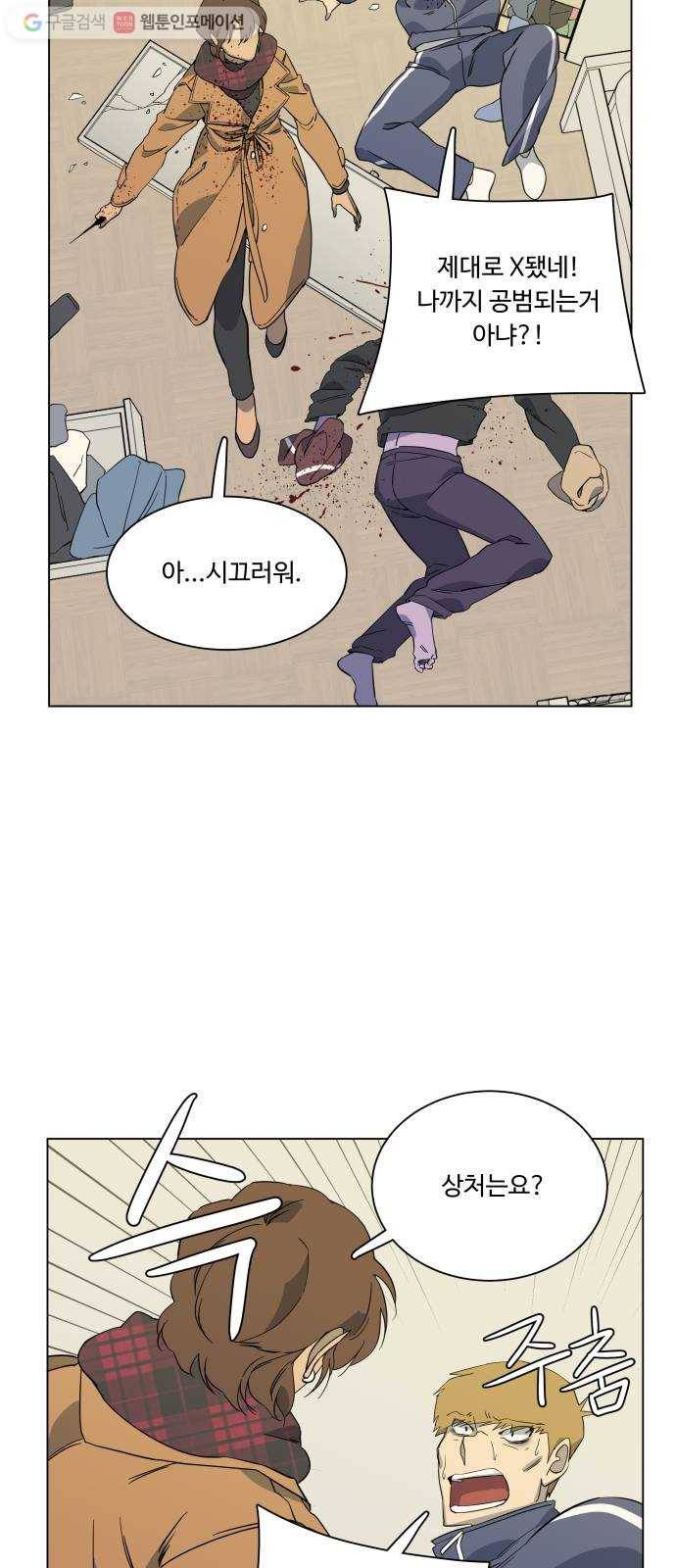 평행도시 3장 (4)_Stranger 49