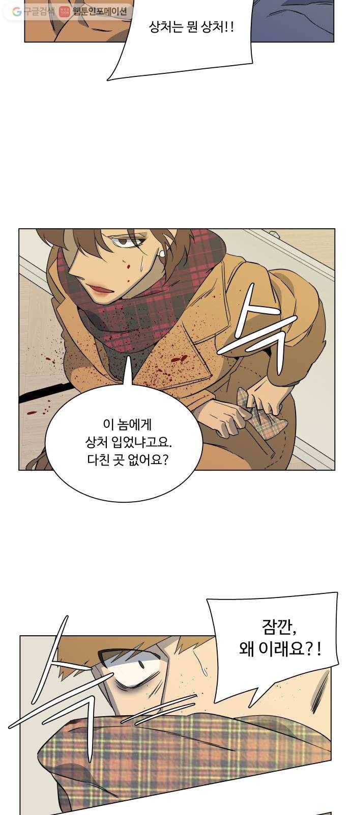 평행도시 3장 (4)_Stranger 50