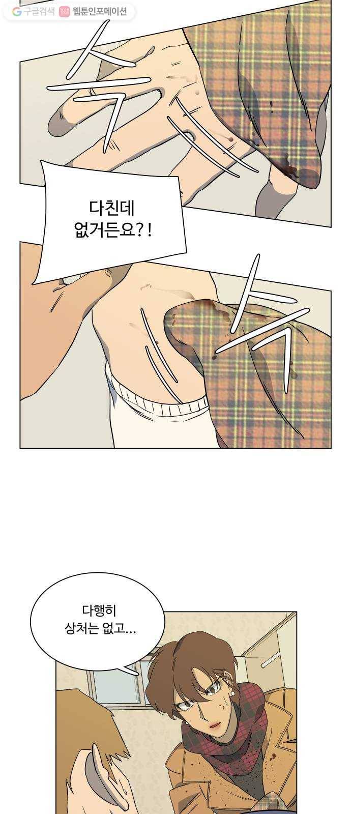 평행도시 3장 (4)_Stranger 51