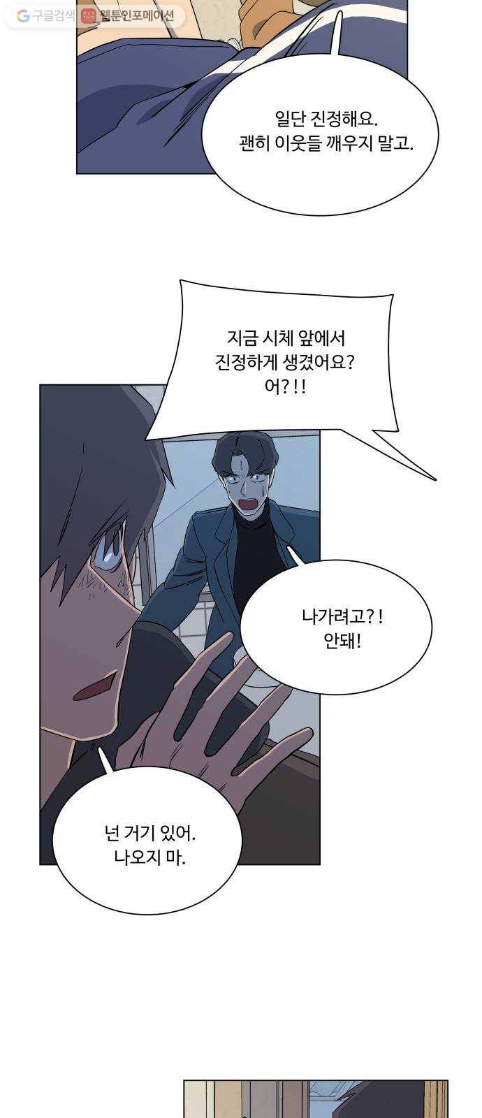 평행도시 3장 (4)_Stranger 52