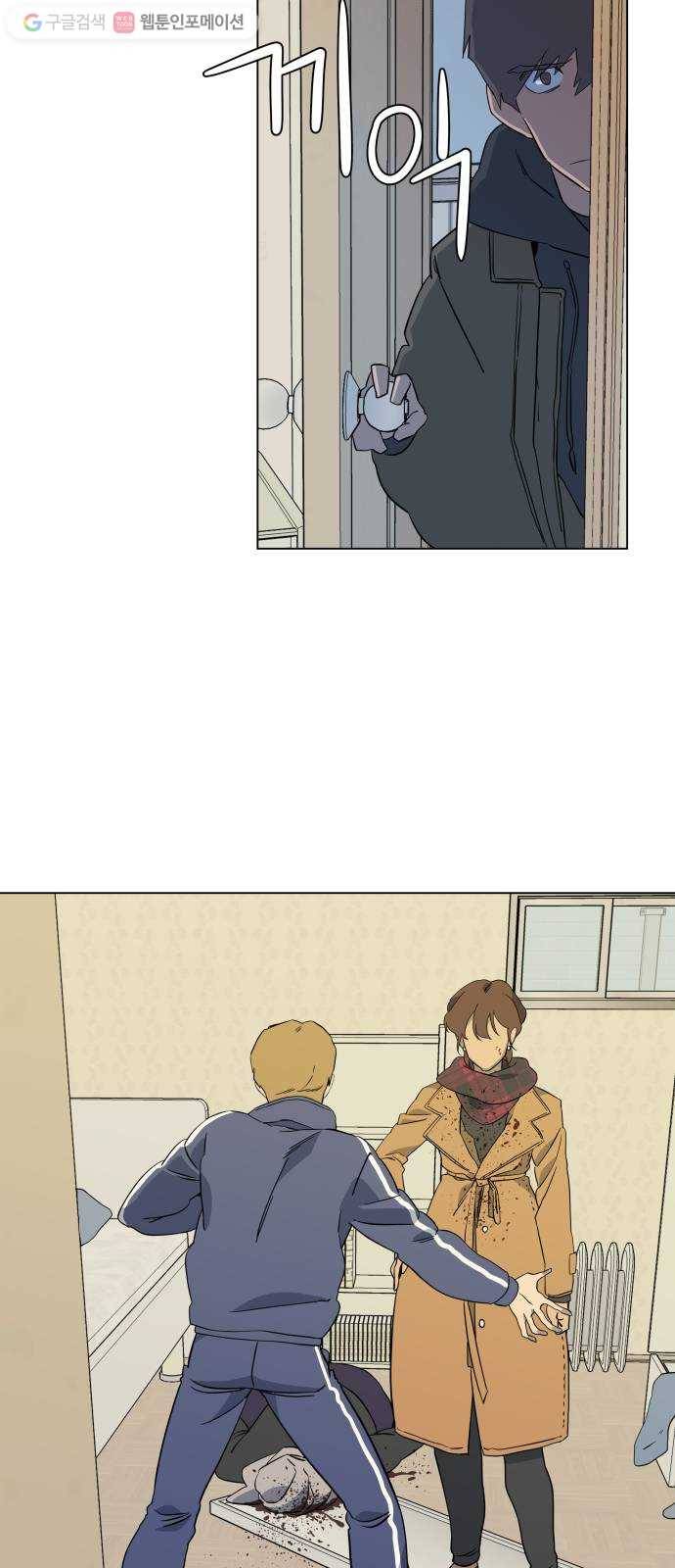 평행도시 3장 (4)_Stranger 53