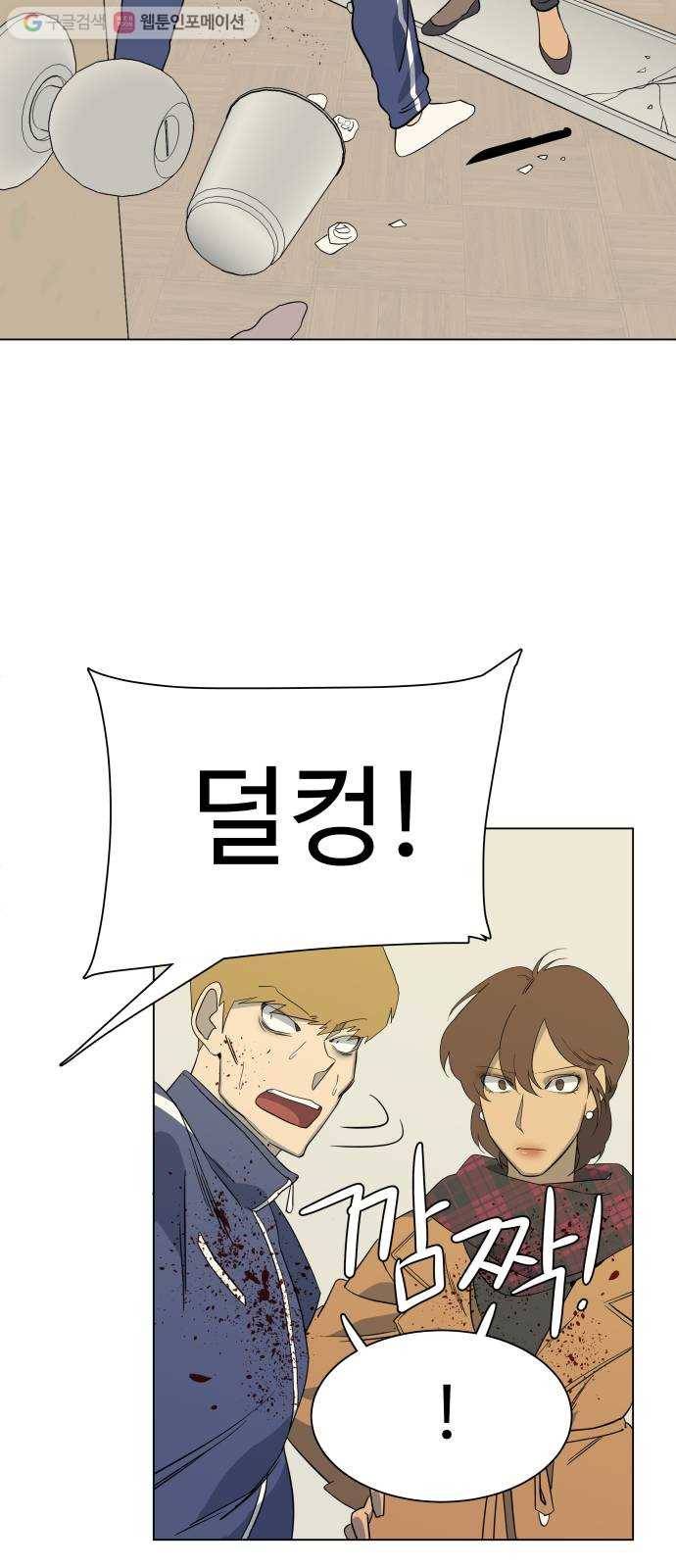 평행도시 3장 (4)_Stranger 54