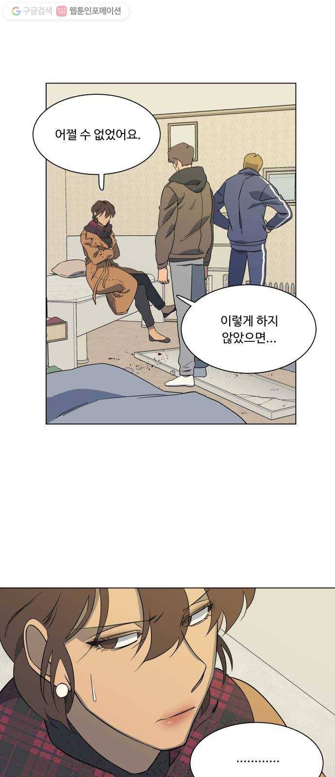 평행도시 3장 (4)_Stranger 56