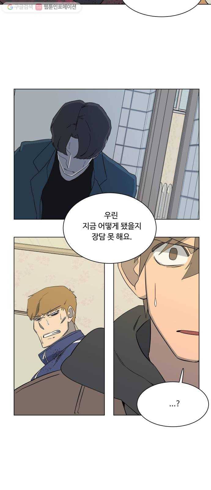 평행도시 3장 (4)_Stranger 57