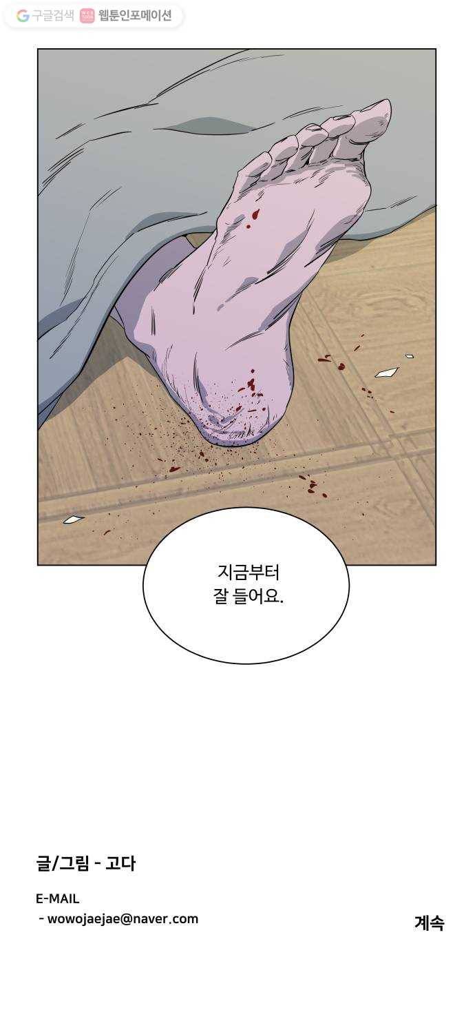 평행도시 3장 (4)_Stranger 58