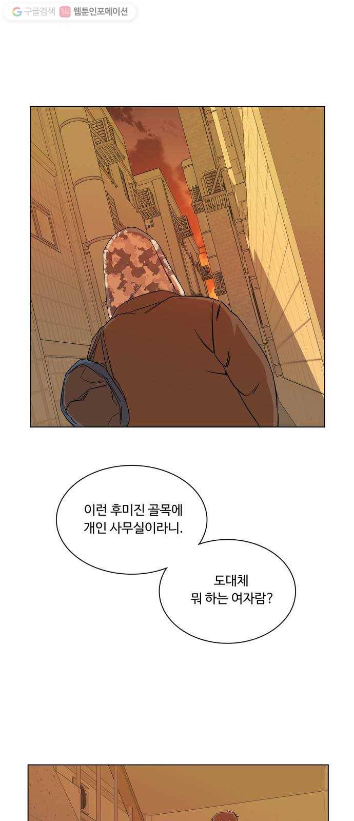 평행도시 4장 (2)_접근 3