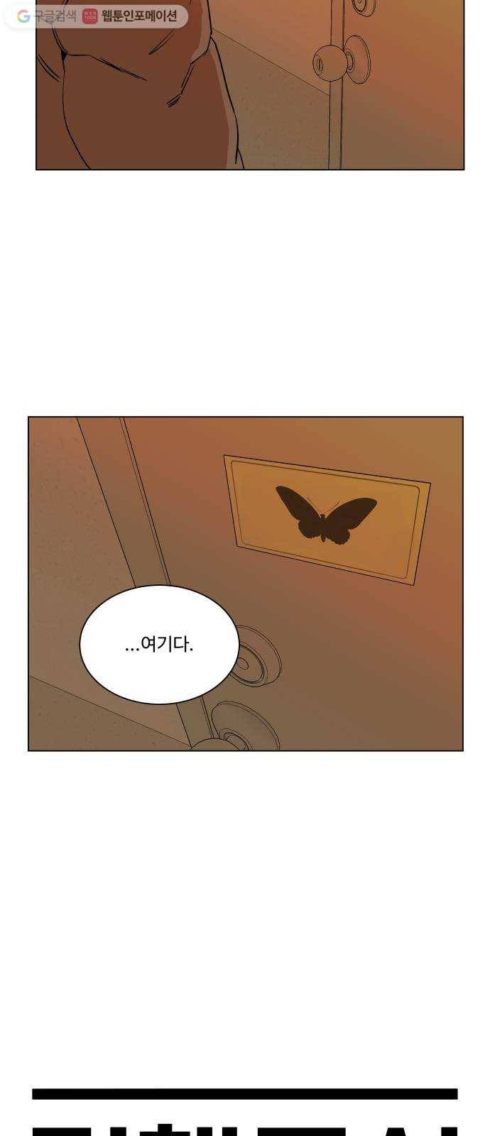 평행도시 4장 (2)_접근 5