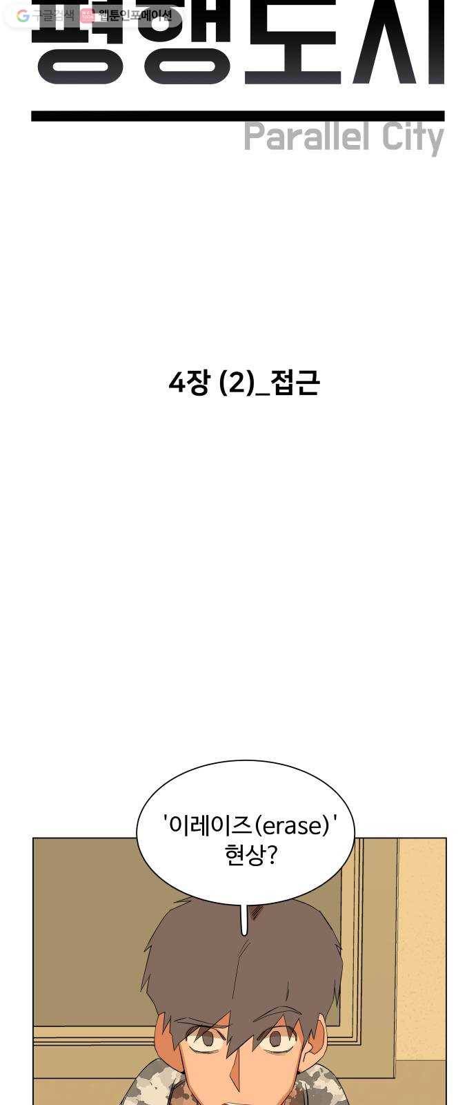 평행도시 4장 (2)_접근 6
