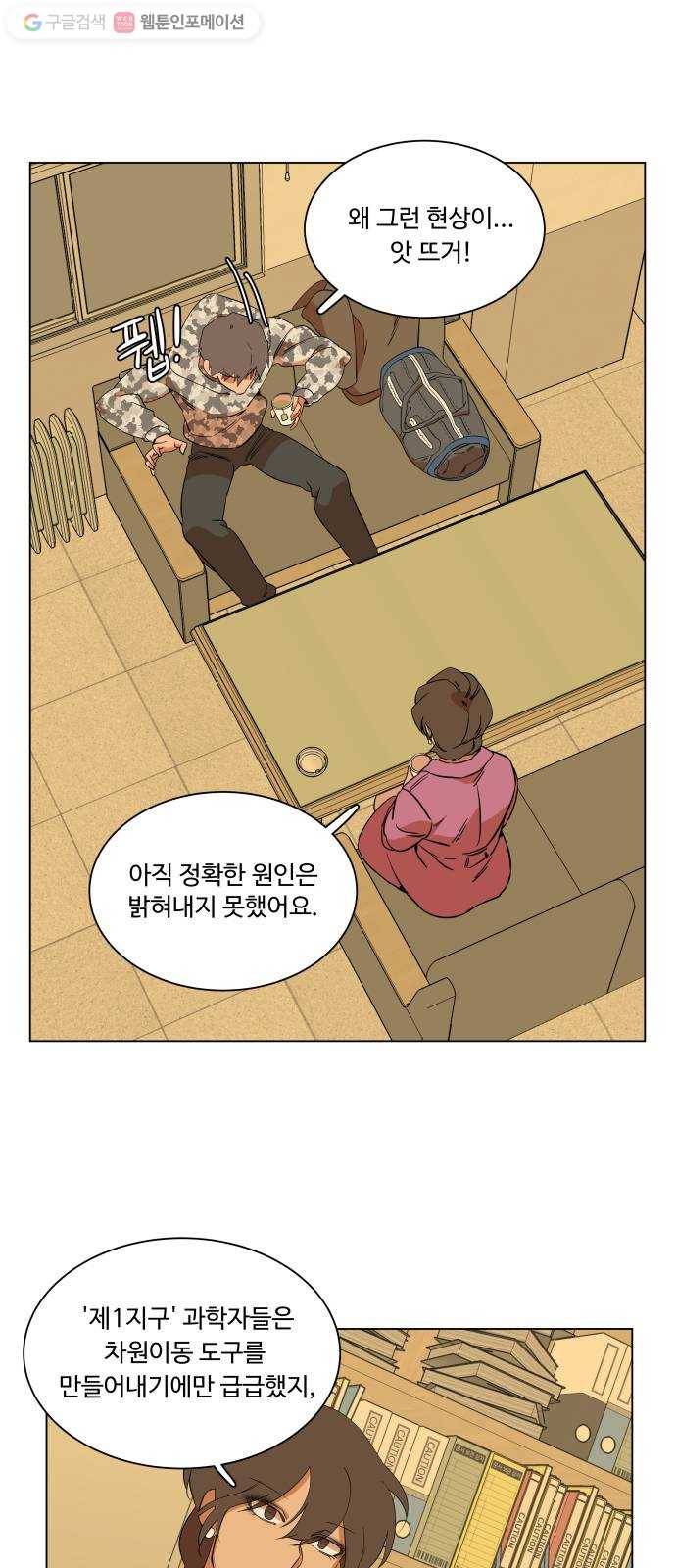 평행도시 4장 (2)_접근 8