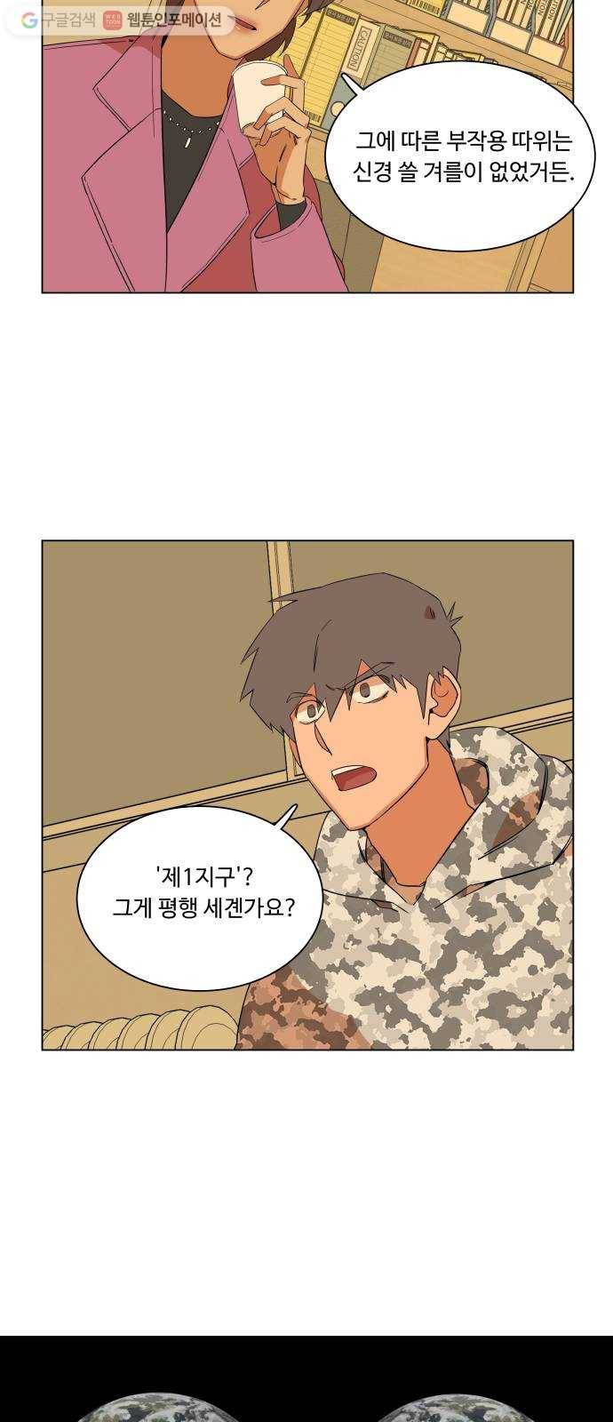 평행도시 4장 (2)_접근 9