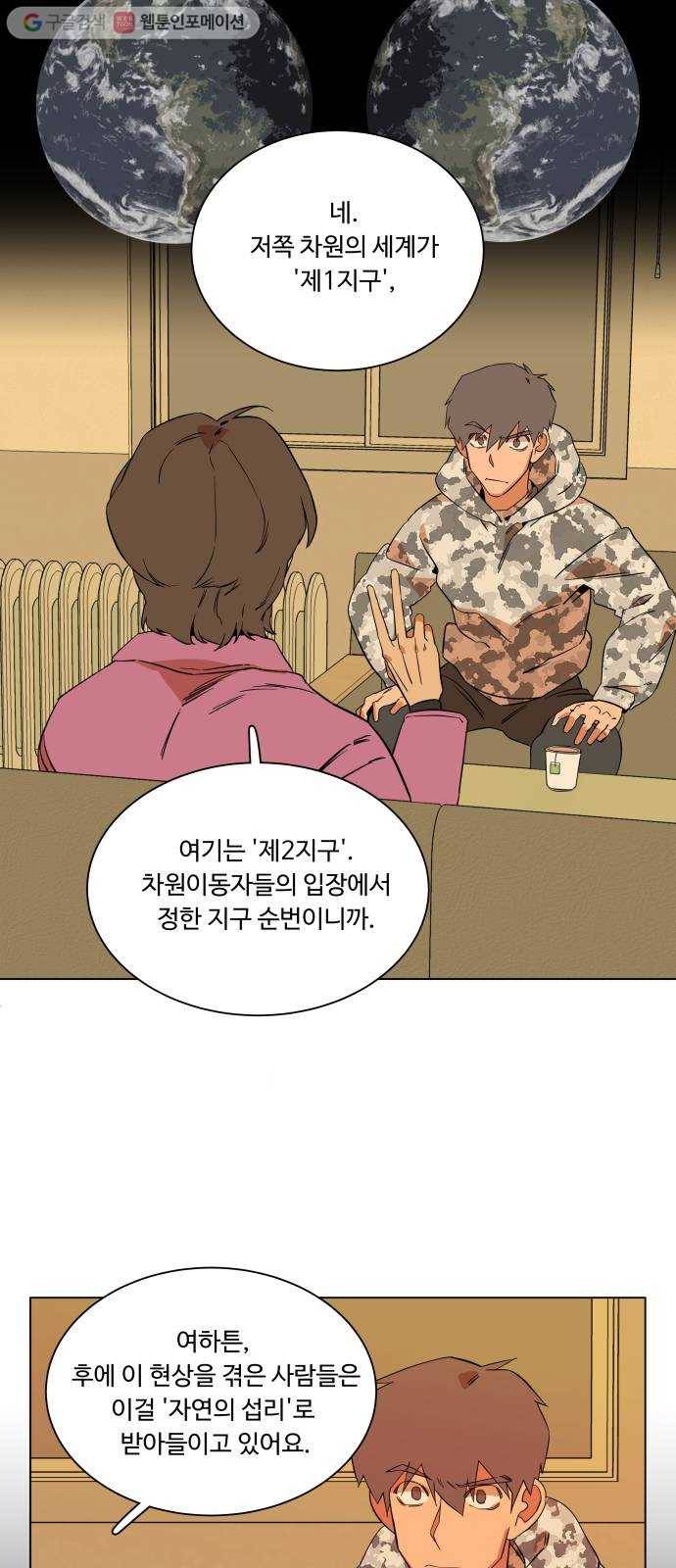 평행도시 4장 (2)_접근 10