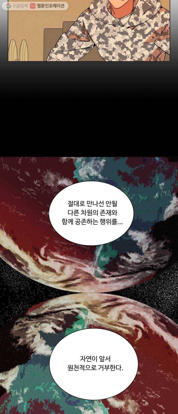 평행도시 4장 (2)_접근 11