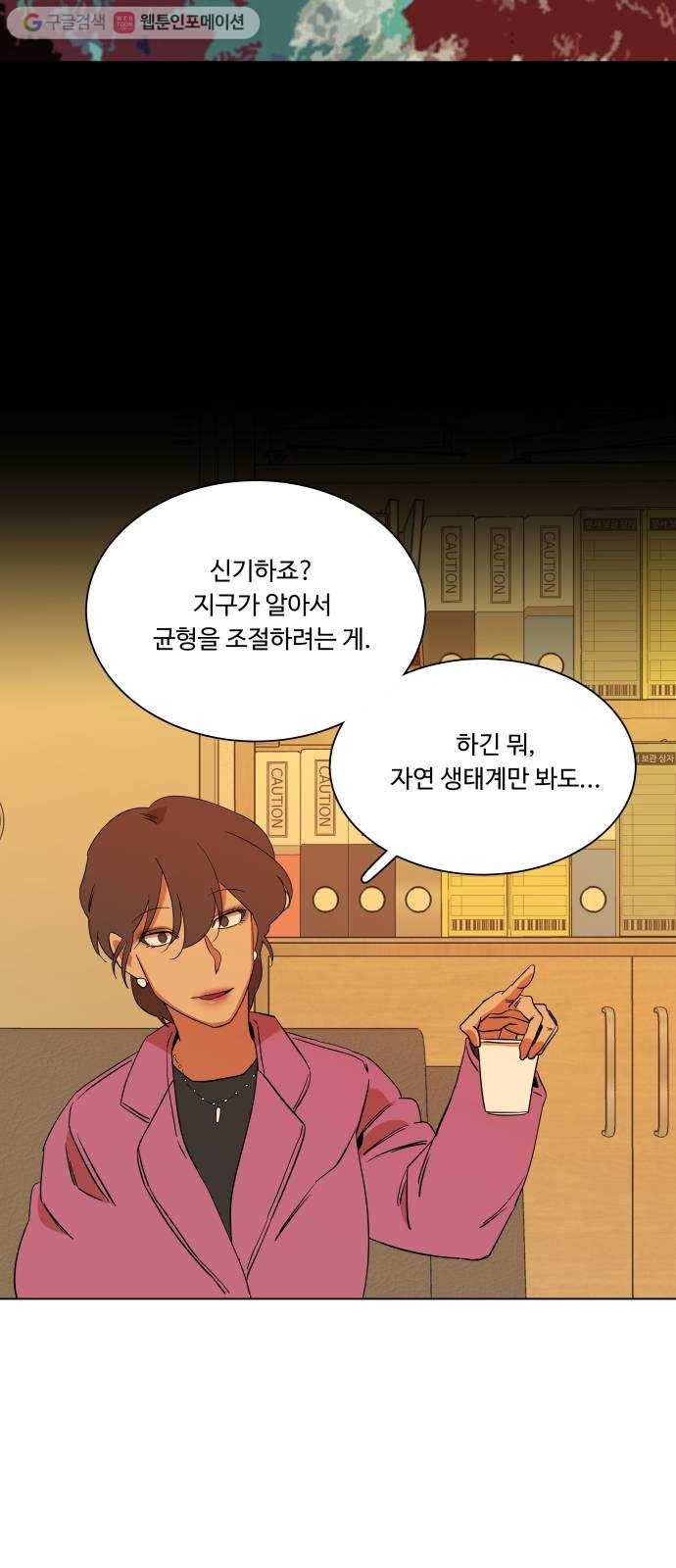 평행도시 4장 (2)_접근 12