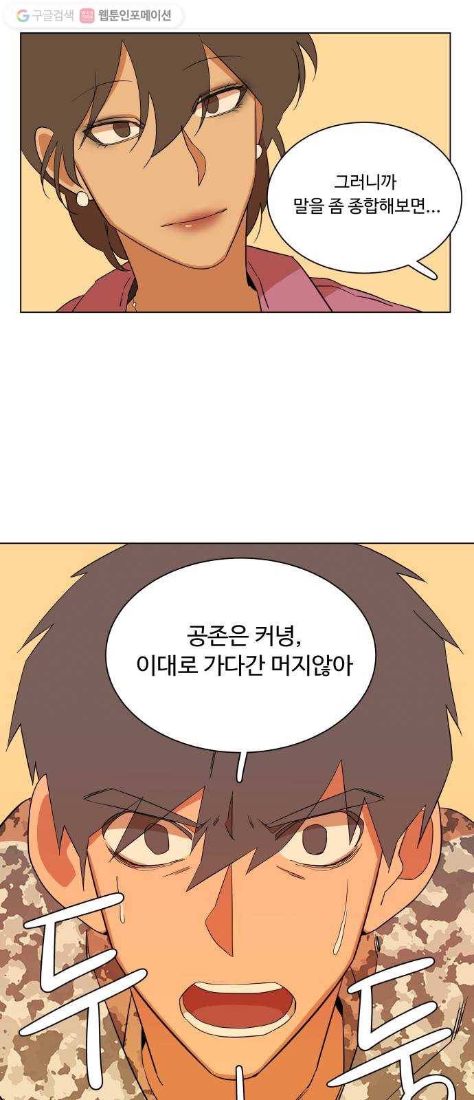 평행도시 4장 (2)_접근 13