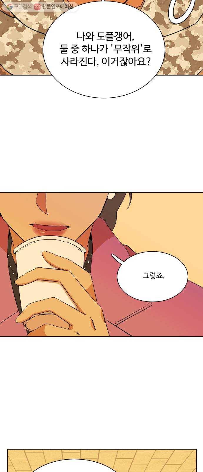 평행도시 4장 (2)_접근 14