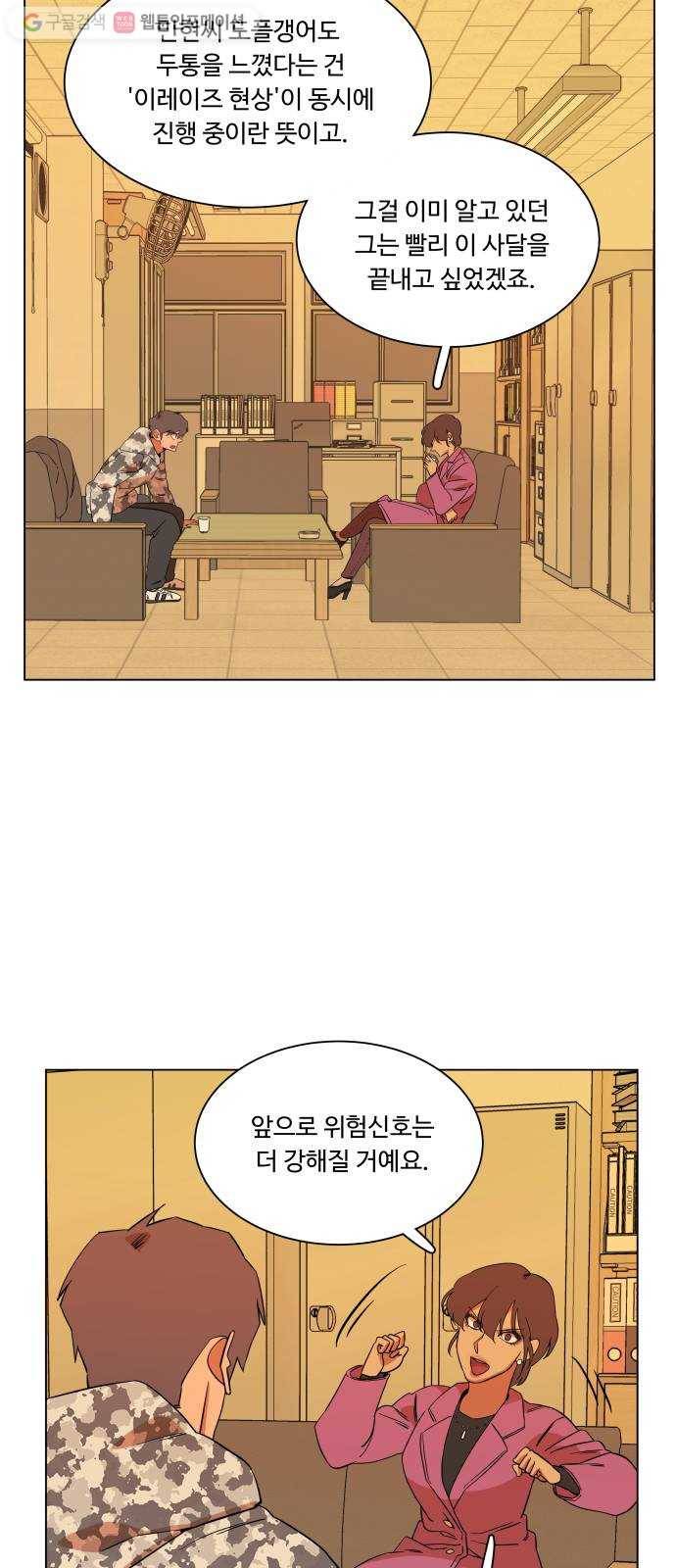평행도시 4장 (2)_접근 15