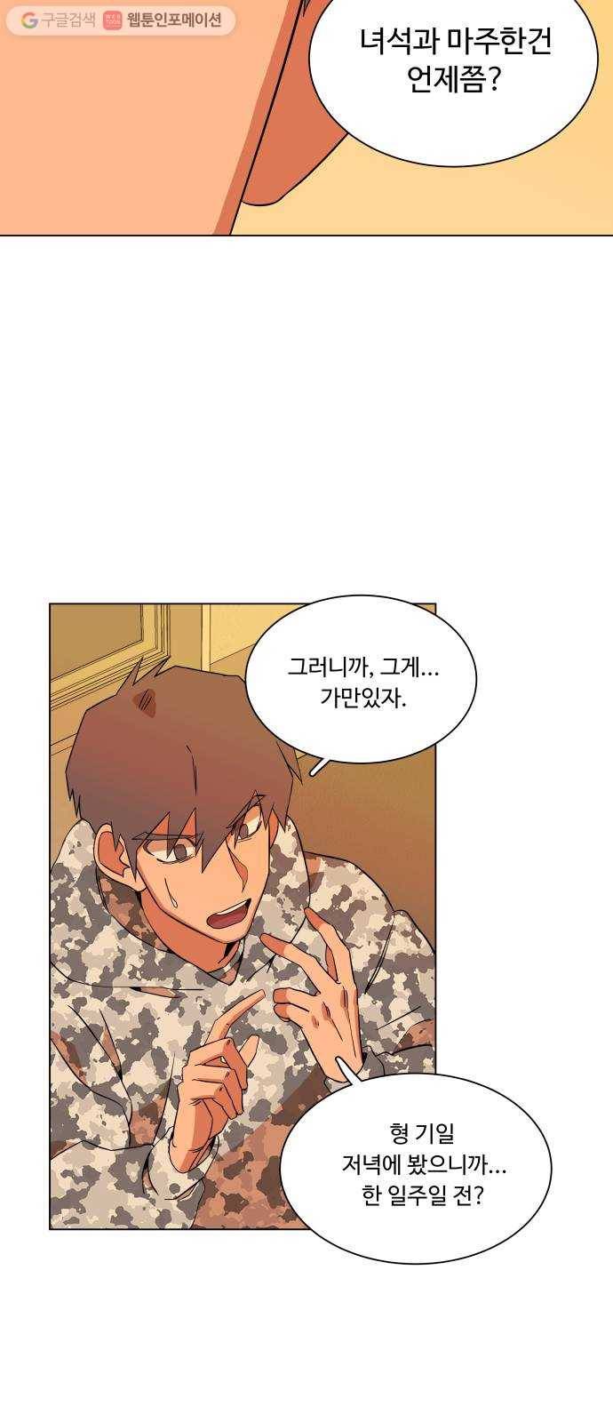 평행도시 4장 (2)_접근 17