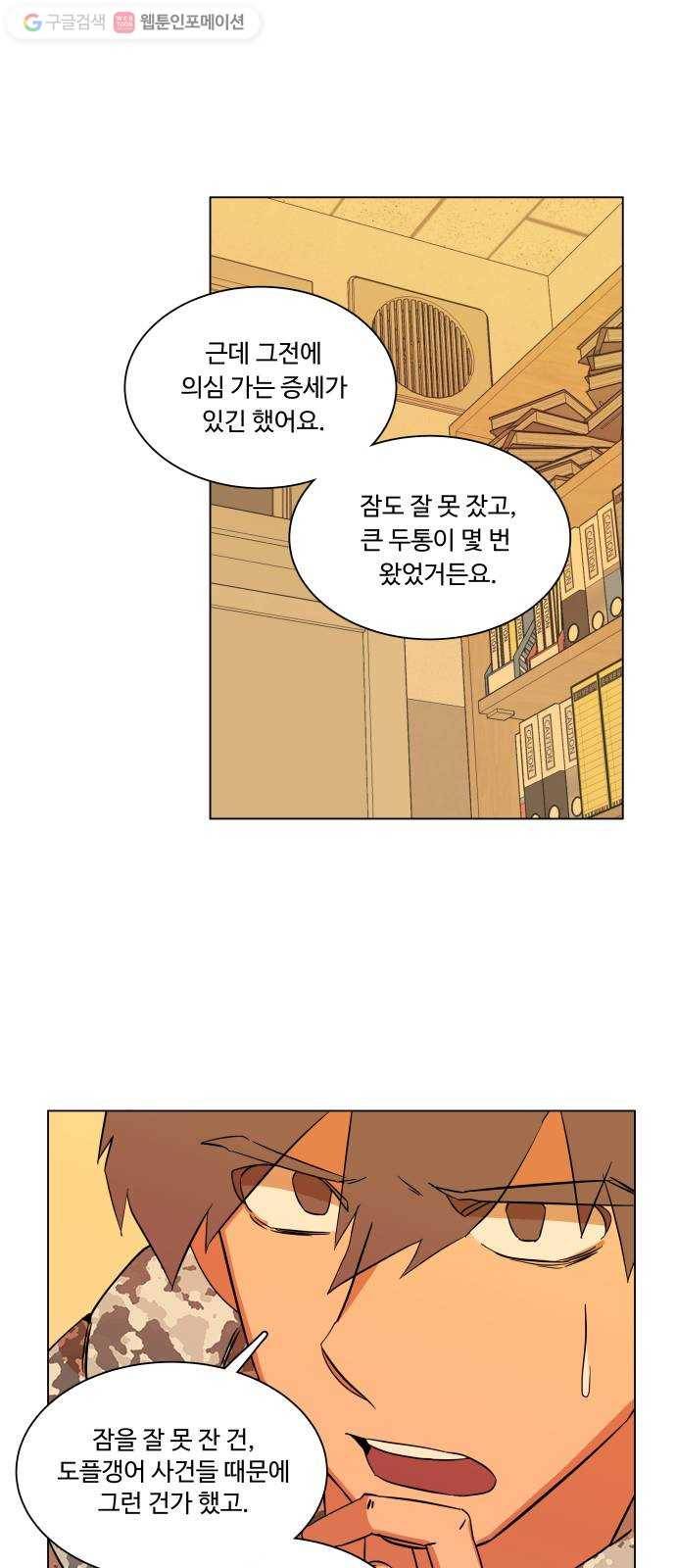 평행도시 4장 (2)_접근 18