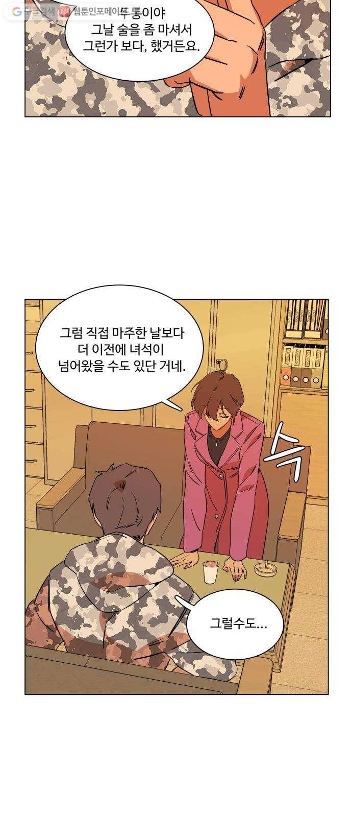 평행도시 4장 (2)_접근 19