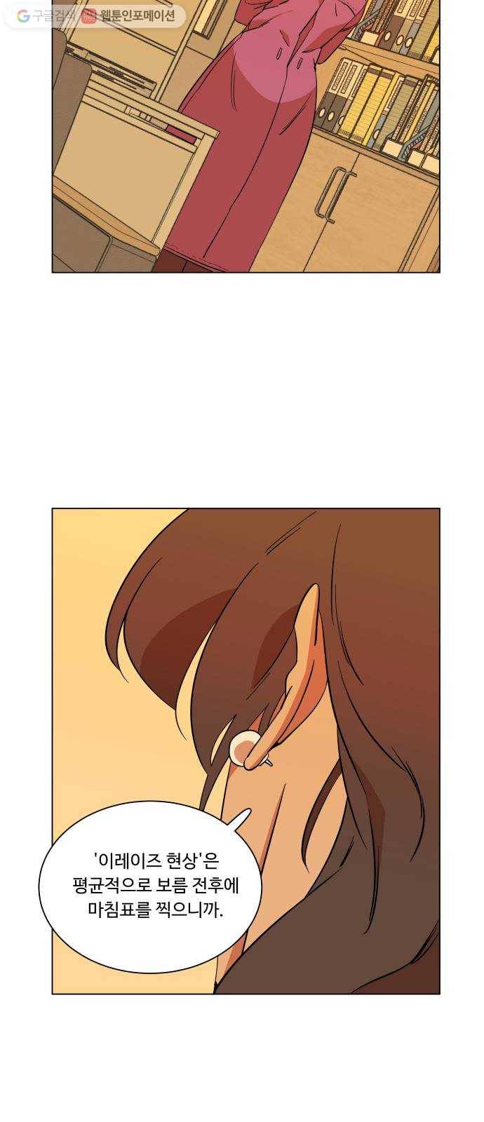 평행도시 4장 (2)_접근 21