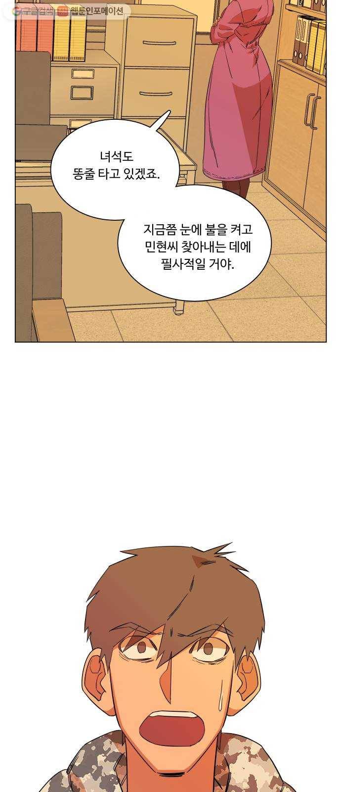 평행도시 4장 (2)_접근 23