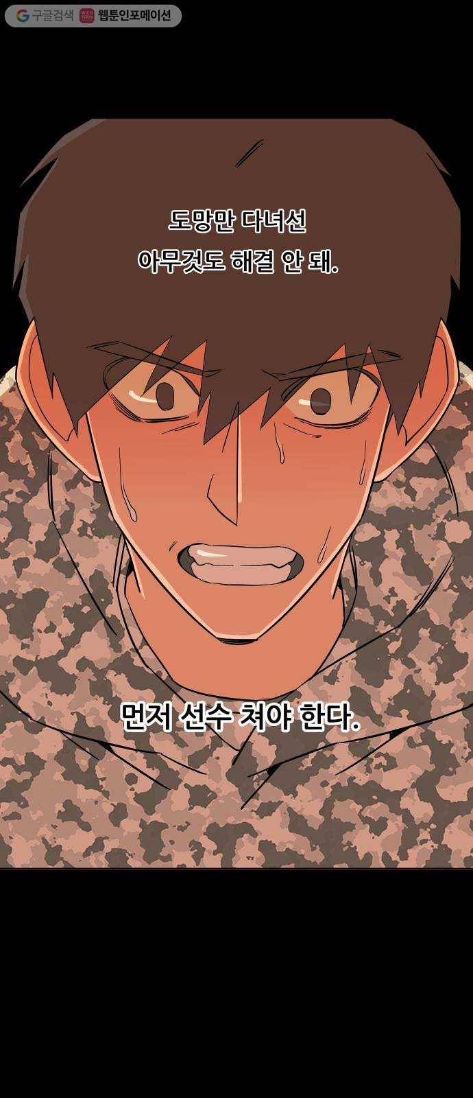 평행도시 4장 (2)_접근 26